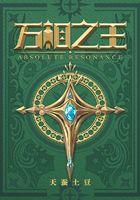 万相之王笔趣阁无弹窗最新章节