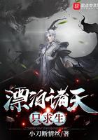 漂泊诸天只求生无防盗