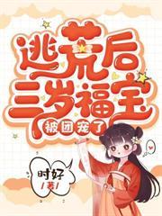 极品小姑是大佬(穿书)