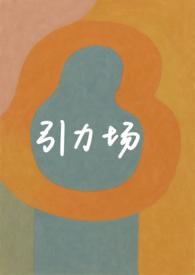 引力 知乎