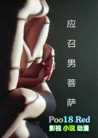 应召男菩萨其女也(完结)