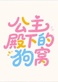 公主殿下的 love