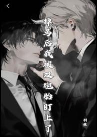 掉马后我被大佬们争着宠全文免费阅读