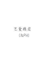 恋爱成瘾症怎么治疗