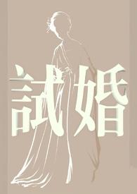 试婚丫头春杏谢青叶