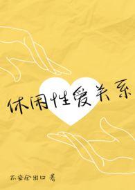休闲爱好都有什么