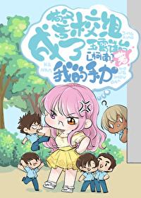 警校组漫画01