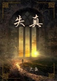 啥叫失真