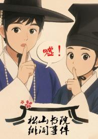 松山免费阅读