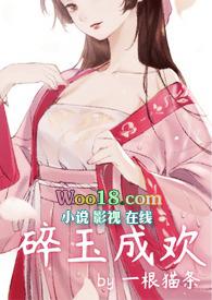碎玉成欢TXT电子书