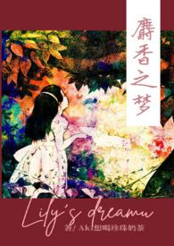 麝香之梦(NPH) Aki想喝珍珠奶茶
