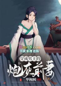穿成男主的炮灰前妻by暮春之里