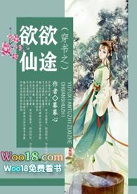 穿书之欲欲仙途(NP)无弹窗