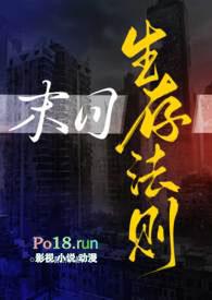 末日生存法则3