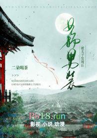 找一些女扮男装的太子