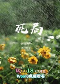 死局兄妹骨科免费全文阅读