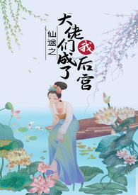 媚术 网文