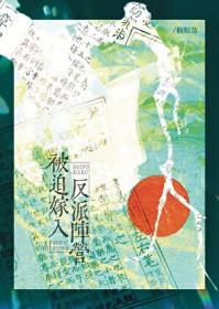 被迫嫁给失忆反派后免费