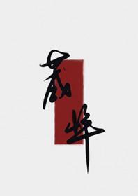 夫人今日拔刀了吗盘