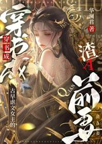 女主 虐渣