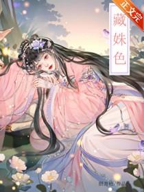 藏姝色照青