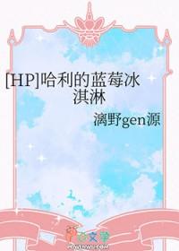 hp哈利的蓝莓冰淇淋