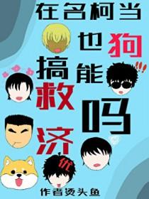 名柯贴吧