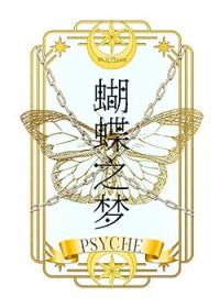 宿傩 穿越