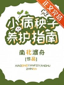 病秧子