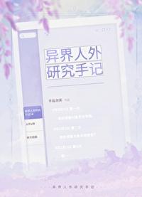 异界人类