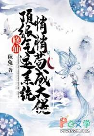 顶级气运悄悄修炼千年起点