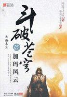 斗破苍穹漫画免费下拉式完整版