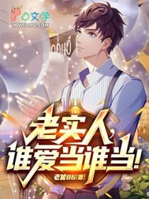 都重生了谁还当老实人啊