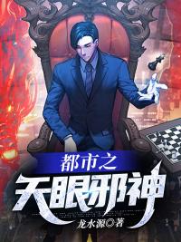 天眼神医