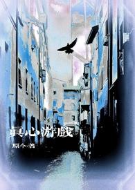 玩真心话游戏