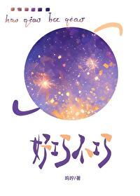 好巧不巧by鸣宁