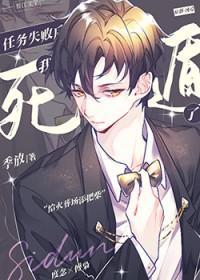 任务失败后我死遁了简介