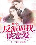 快穿 攻略 黑化