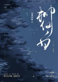 柳仙白(人蛇 H)- 1.梦蛇-都市生活-免费