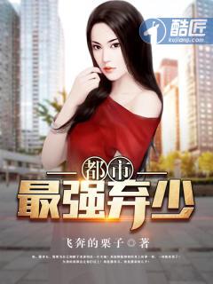 都市最强弃少 梦笔