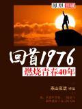 燃烧的青春2021
