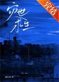 灾世求生缓归矣格格党