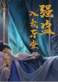 强盗进书房