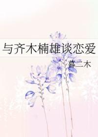 主角是齐木楠雄的综漫