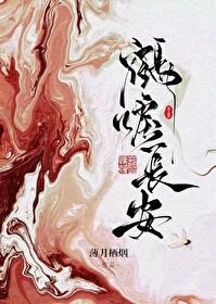 鹤唳长安好看吗