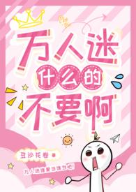 万人迷强受重生文