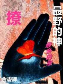 神明说他爱我免费阅读
