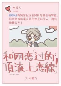 和顶流谈过