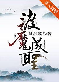 渡魔