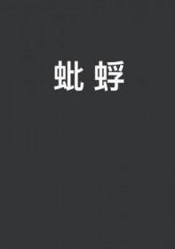 蚍蜉撼大树解什么生肖